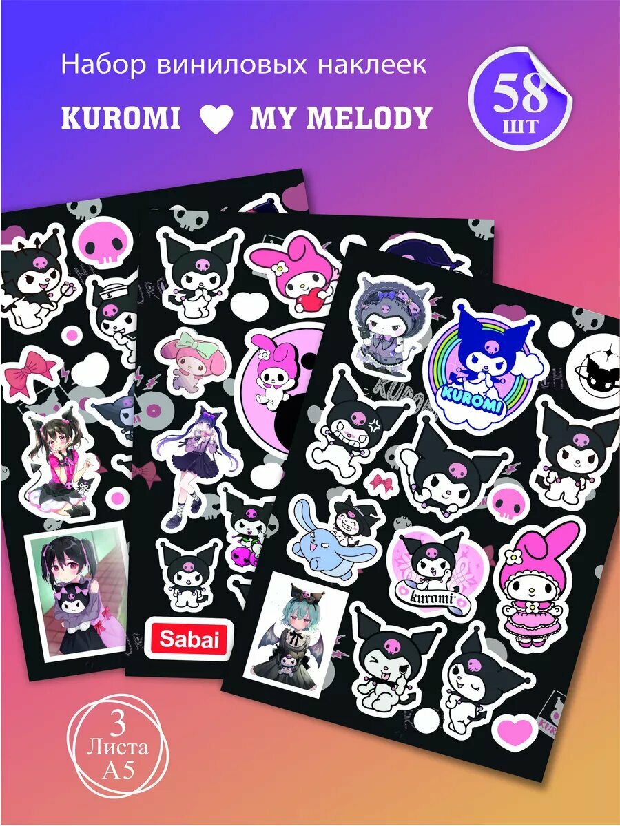 Виниловые наклейки Куроми Май Мелоди