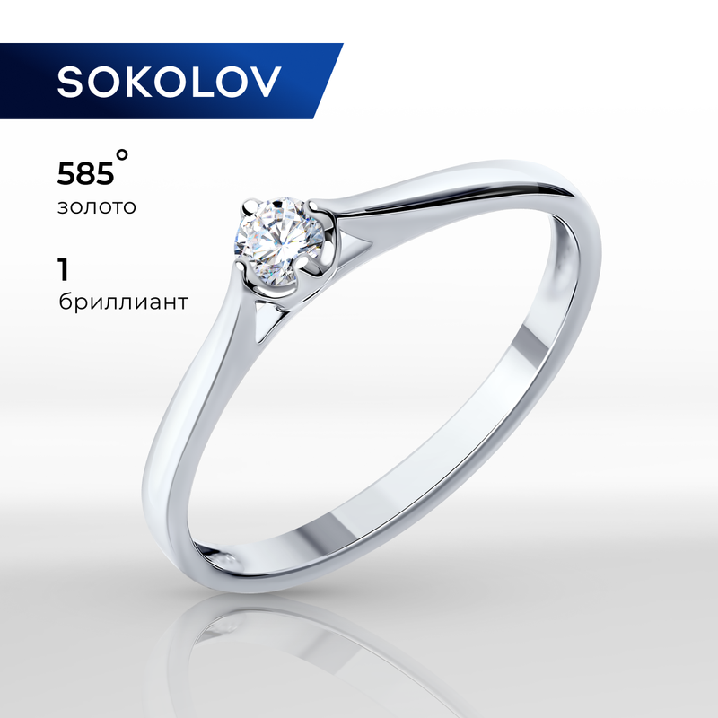 Кольцо помолвочное SOKOLOV 