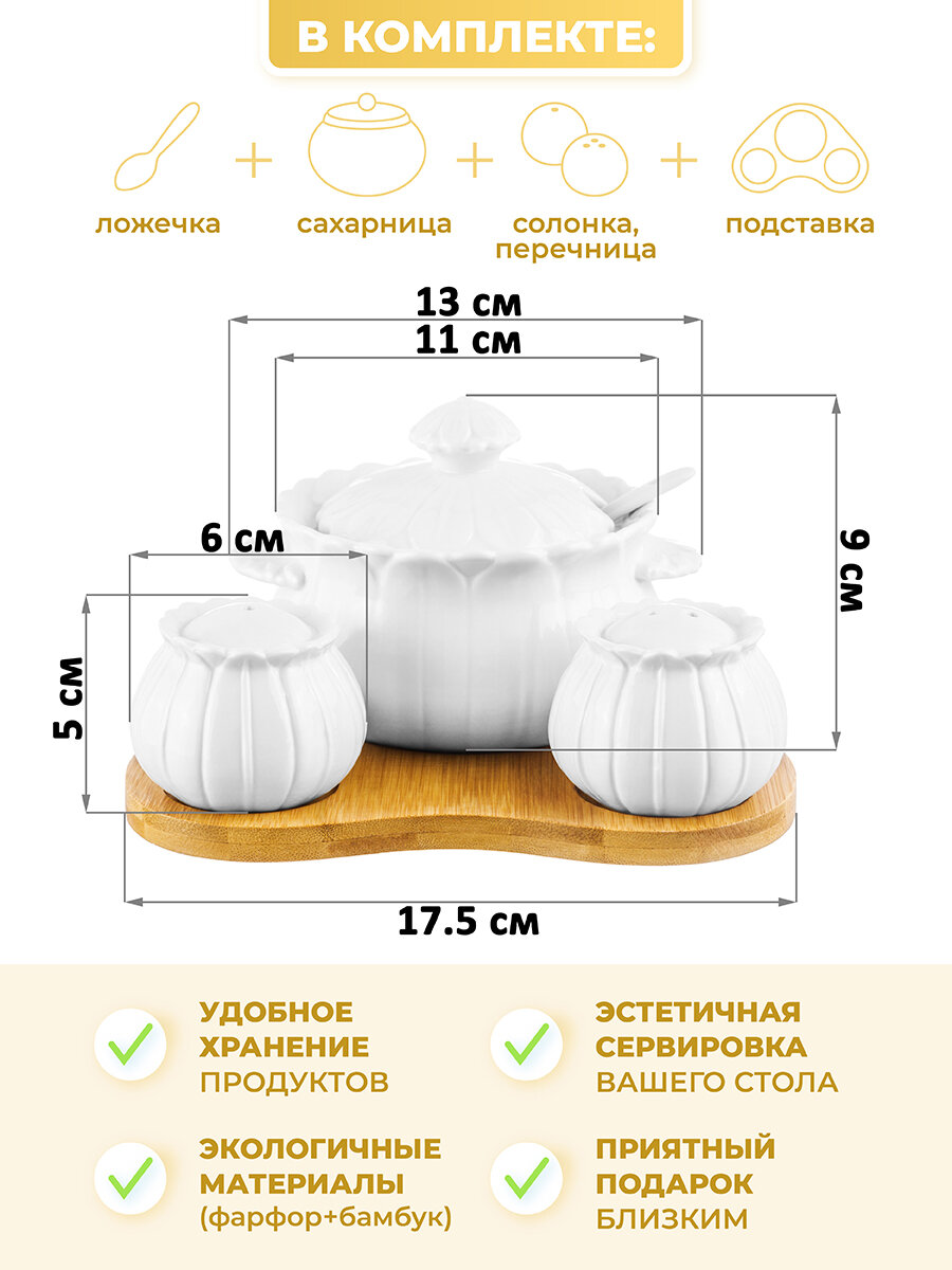 Набор - сахарница 400 мл Elan Gallery "Цветок" с ложкой + солонка + перечница на дерев. подставке — фото 1