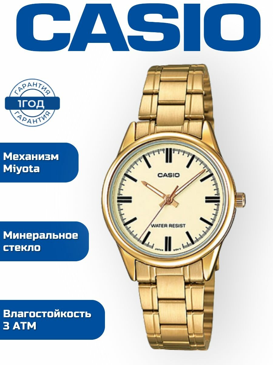 Наручные часы CASIO LTP-V005G-9A, золотой