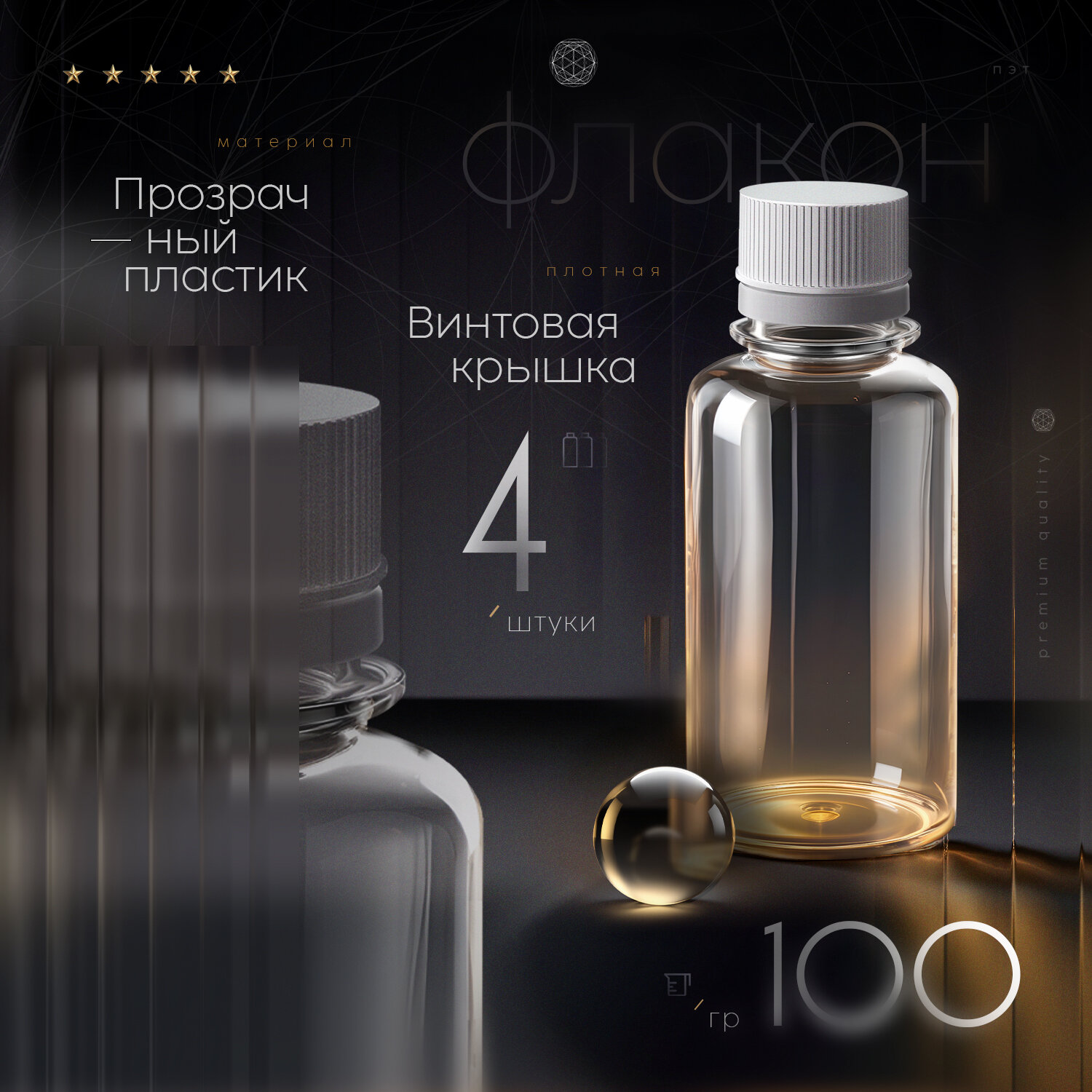 Флакон с квп крышкой, 100 мл, 4 шт.