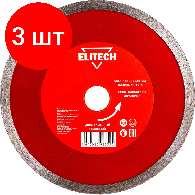 ELITECH сплошной, d200х25.4х2.4мм, д\плиткореза (1820.058900)
