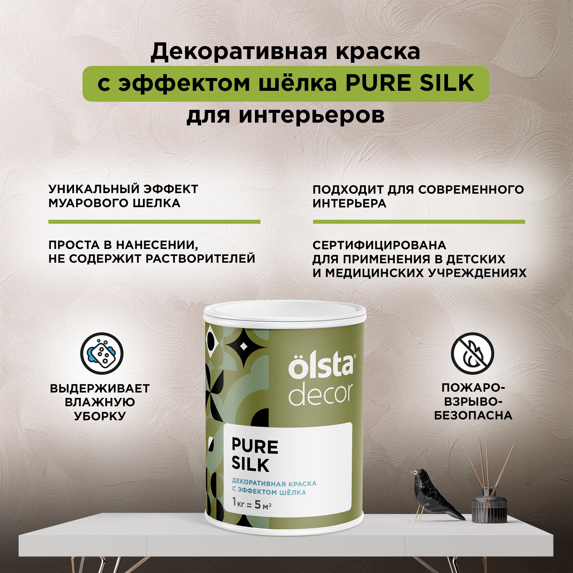Декоративная штукатурка с эффектом шёлка Olsta Decor Pure Silk белый перелив 1 кг