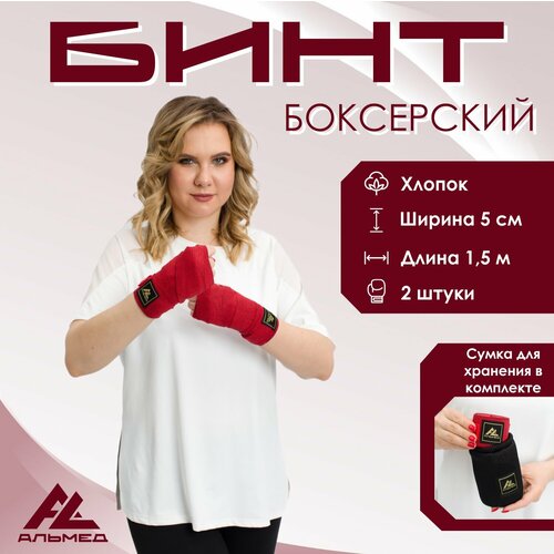 Боксерские бинты АЛЬМЕД, длина 1,5 м, красные, 2 шт. в комплекте