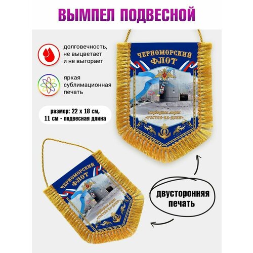 Вымпел в машину ЧФ РФ Ростов-на-Дону