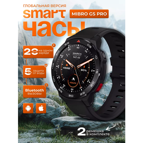 Смарт-часы Xiaomi Mibro GS Pro с двумя ремешками черный цвет 8500₽