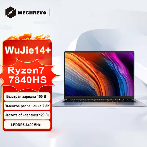 Ноутбуки WUJIE14ProX-R7-7840HS-16G-1T-Silver