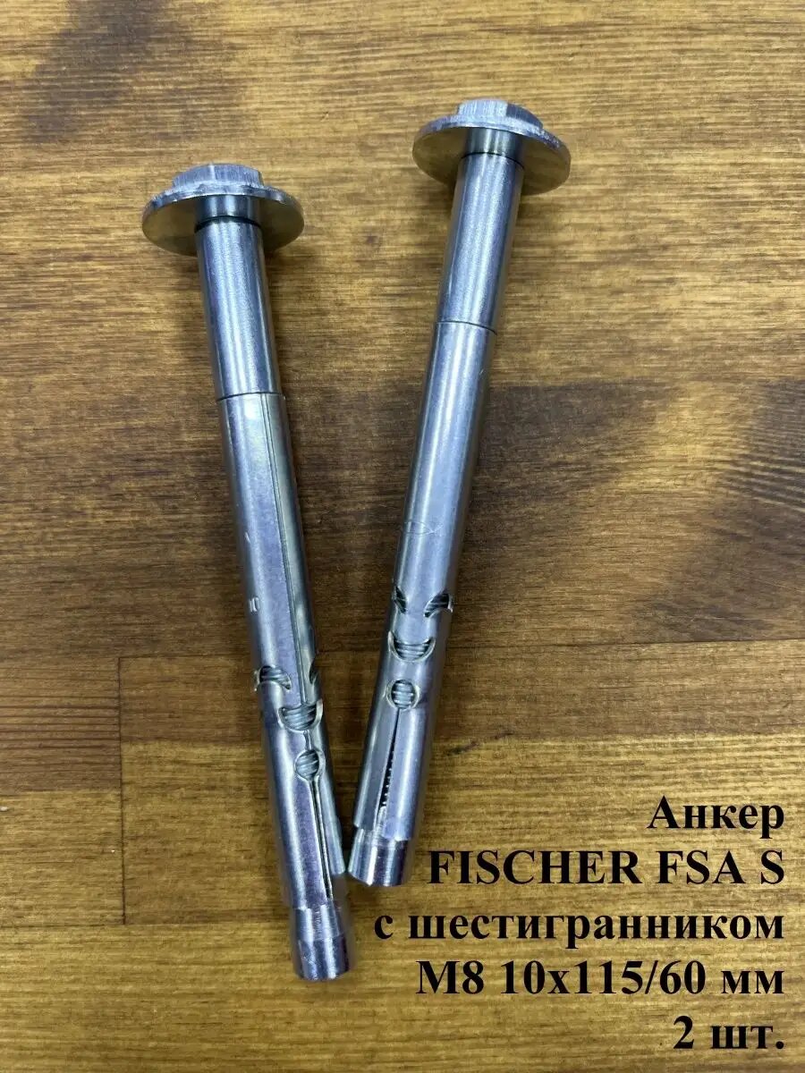 фото Анкер FISCHER FSA S с шестигранником, M8 10х115/60 мм, 2 шт.
