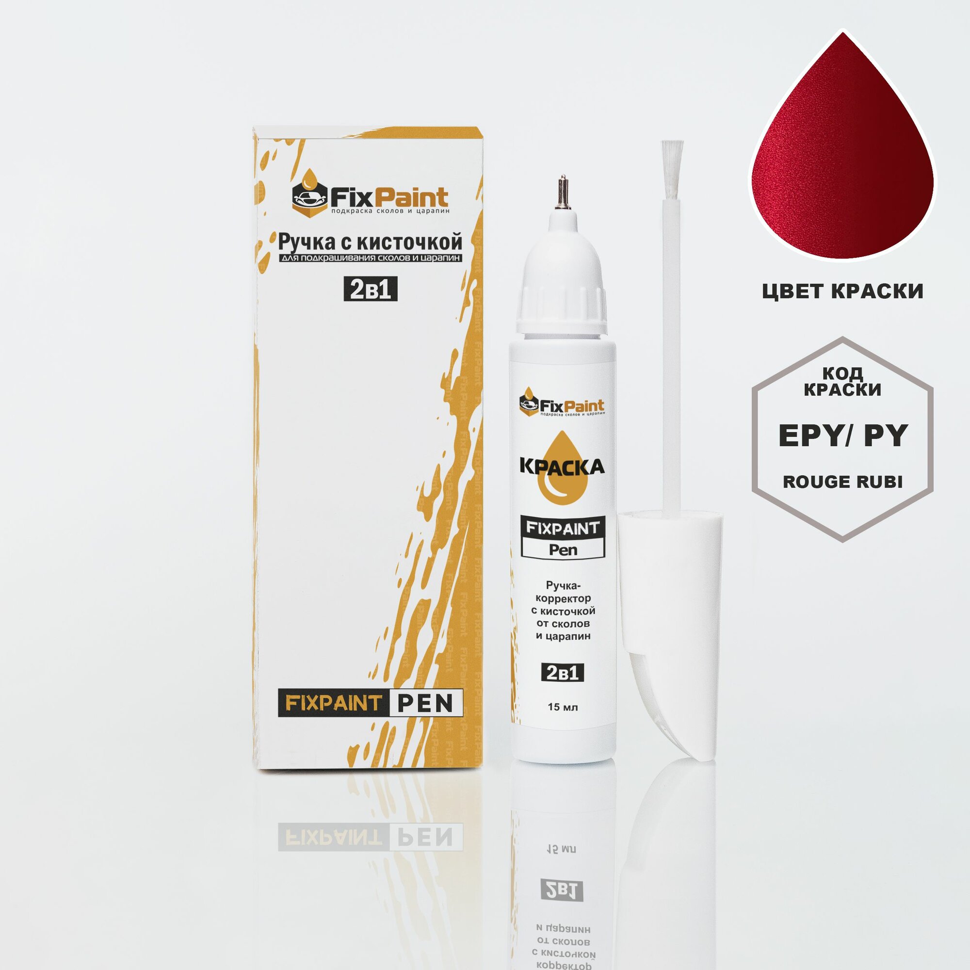 Подкраска PEUGEOT 308, код EPY, PY, ROUGE RUBI, ручка-корректор с кисточкой 2 в 1 FixPaint Pen 15 мл, эмаль для ремонта сколов и царапин