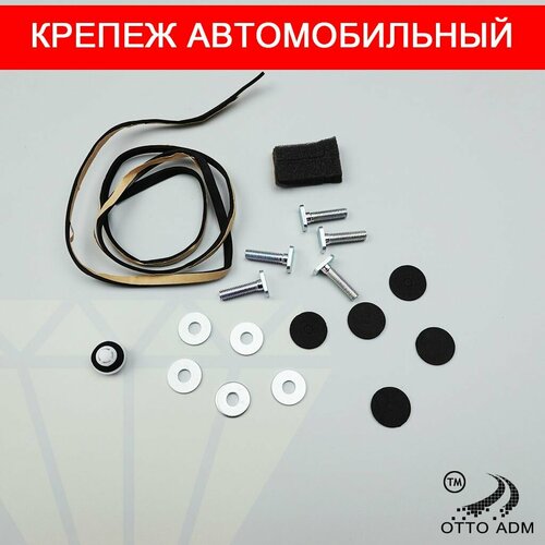 фото Крепеж автомобильный , комплект закладных, закладные болты для монтажа накладки багажника ottoadm