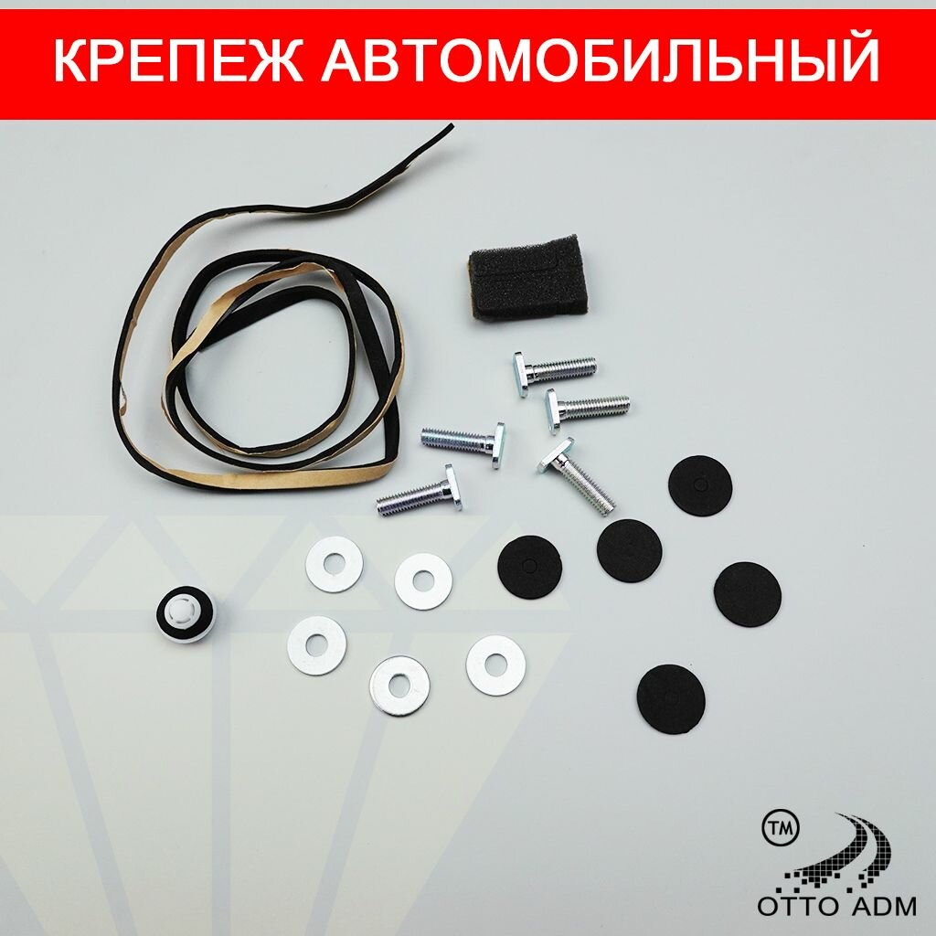 Крепеж автомобильный , комплект закладных, закладные болты для монтажа накладки багажника