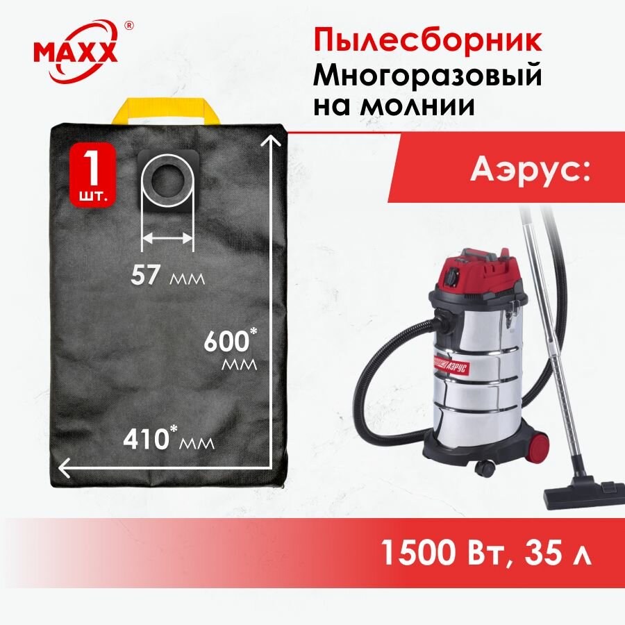 Мешок для пылесоса Аэрус 1500 Вт  35 л