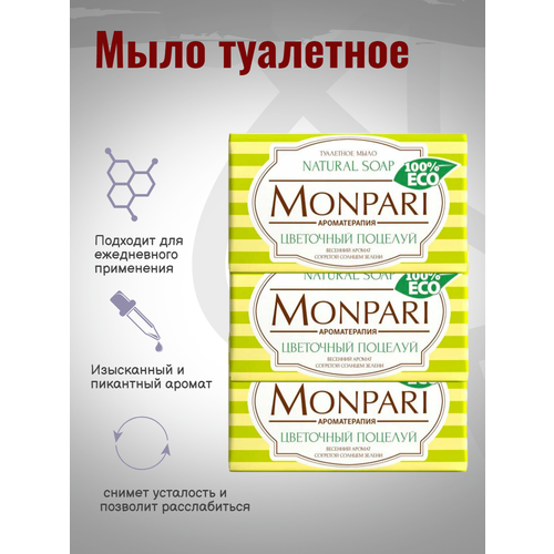 Туалетное мыло Monpari Цветочный поцелуй 180г 3шт