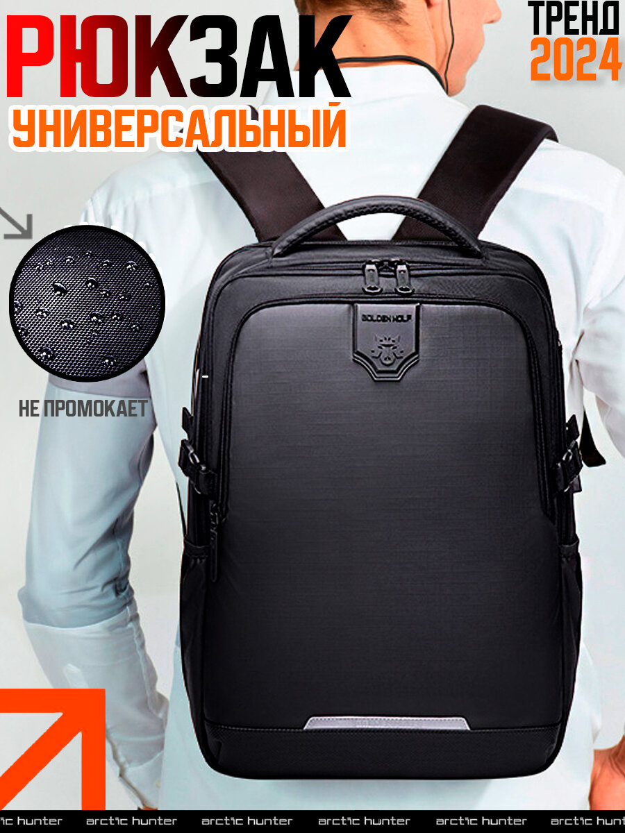 фото Рюкзак для ноутбука, школьный, городской GB00444 черный