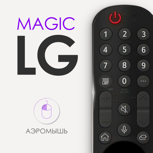 Изображение товара Голосовой пульт MR21GA Magic Remote Smart с функцией IVI для смарт телевизора LG /Лджи, / аэромышь