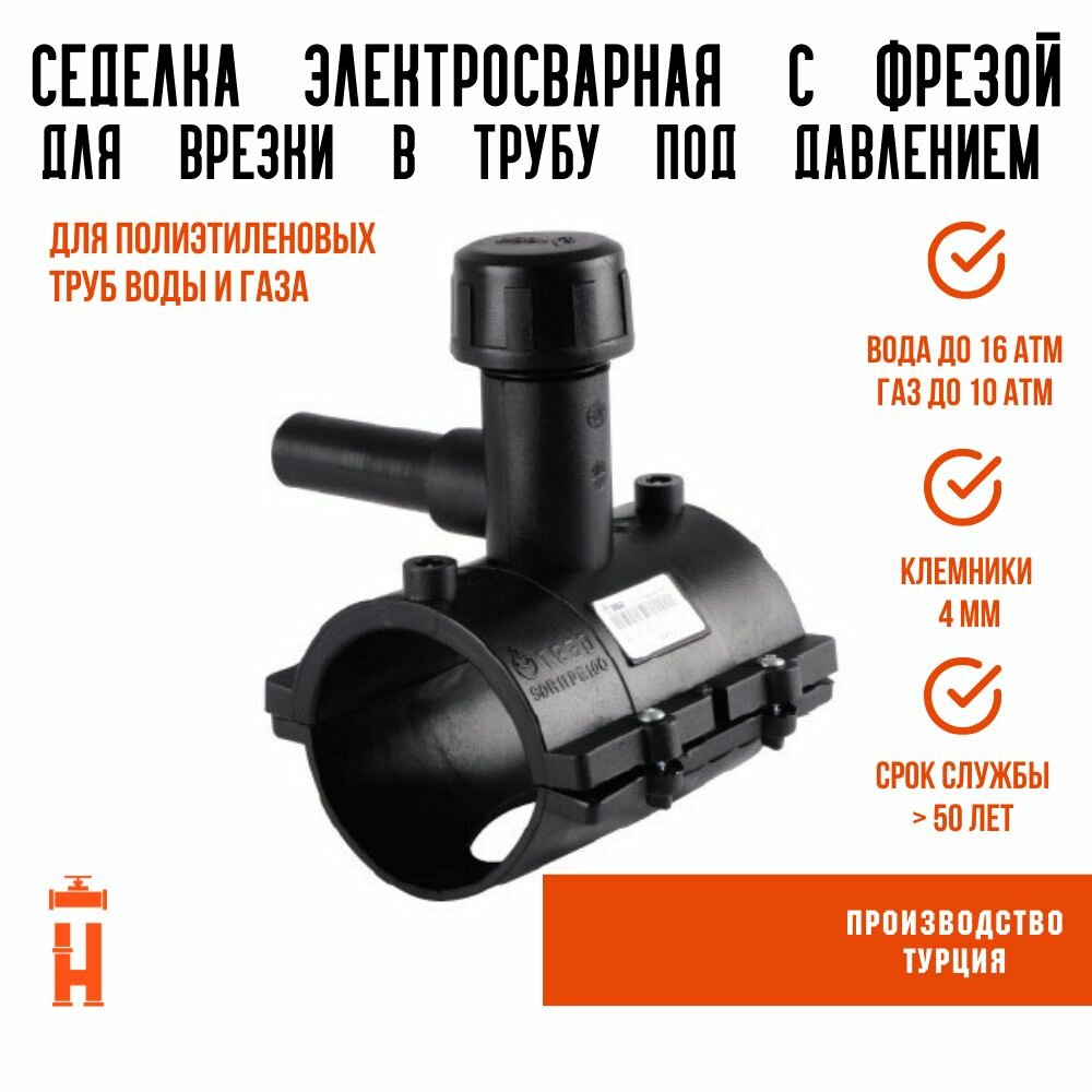 Электросварная седелка 63/32 мм с фрезой SDR 11 tega
