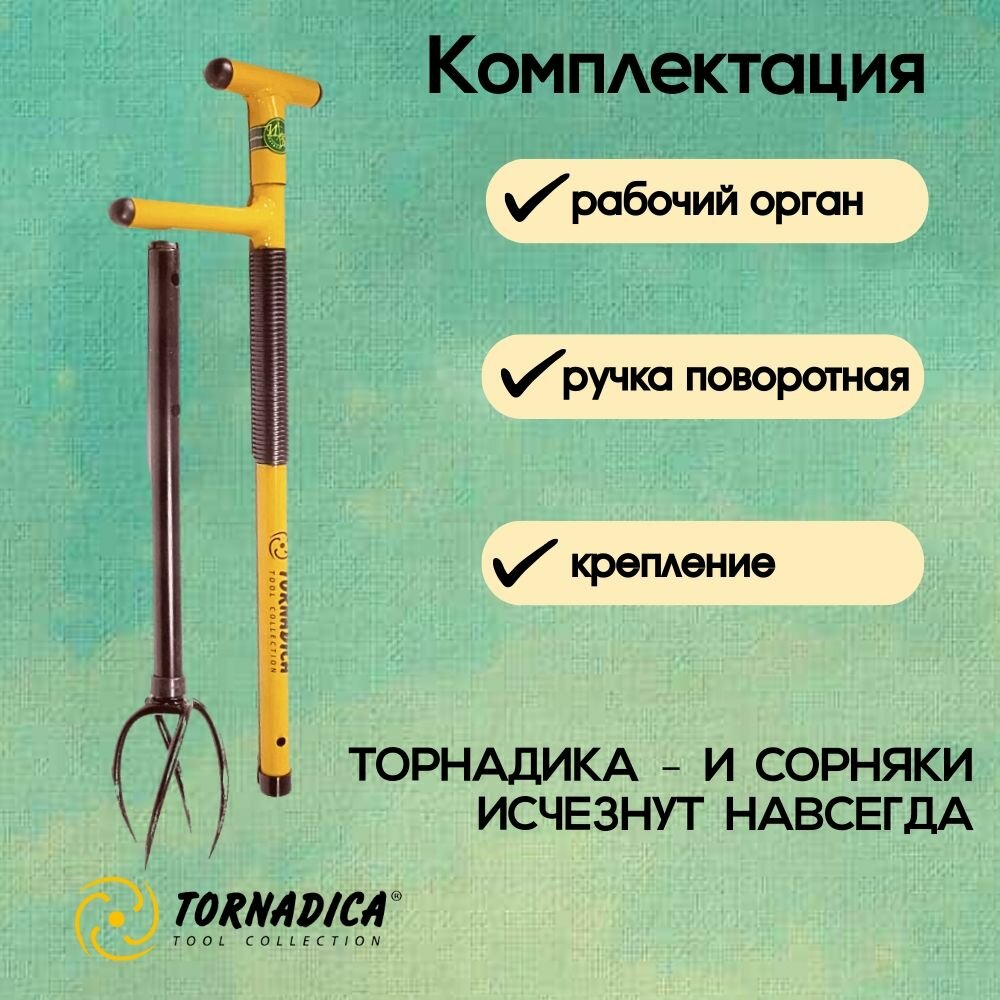Инструменты Для Обработки Почвы Ручной садовый культиватор извлекатель сорняков Торнадика