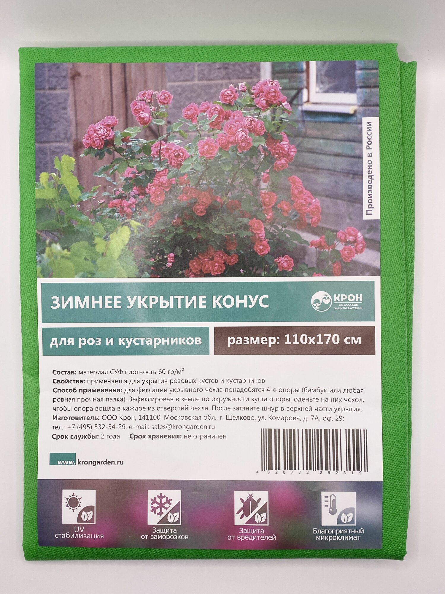 Зимнее укрытие Конус для кустарников и роз на затяжке 1.1х1.7м
