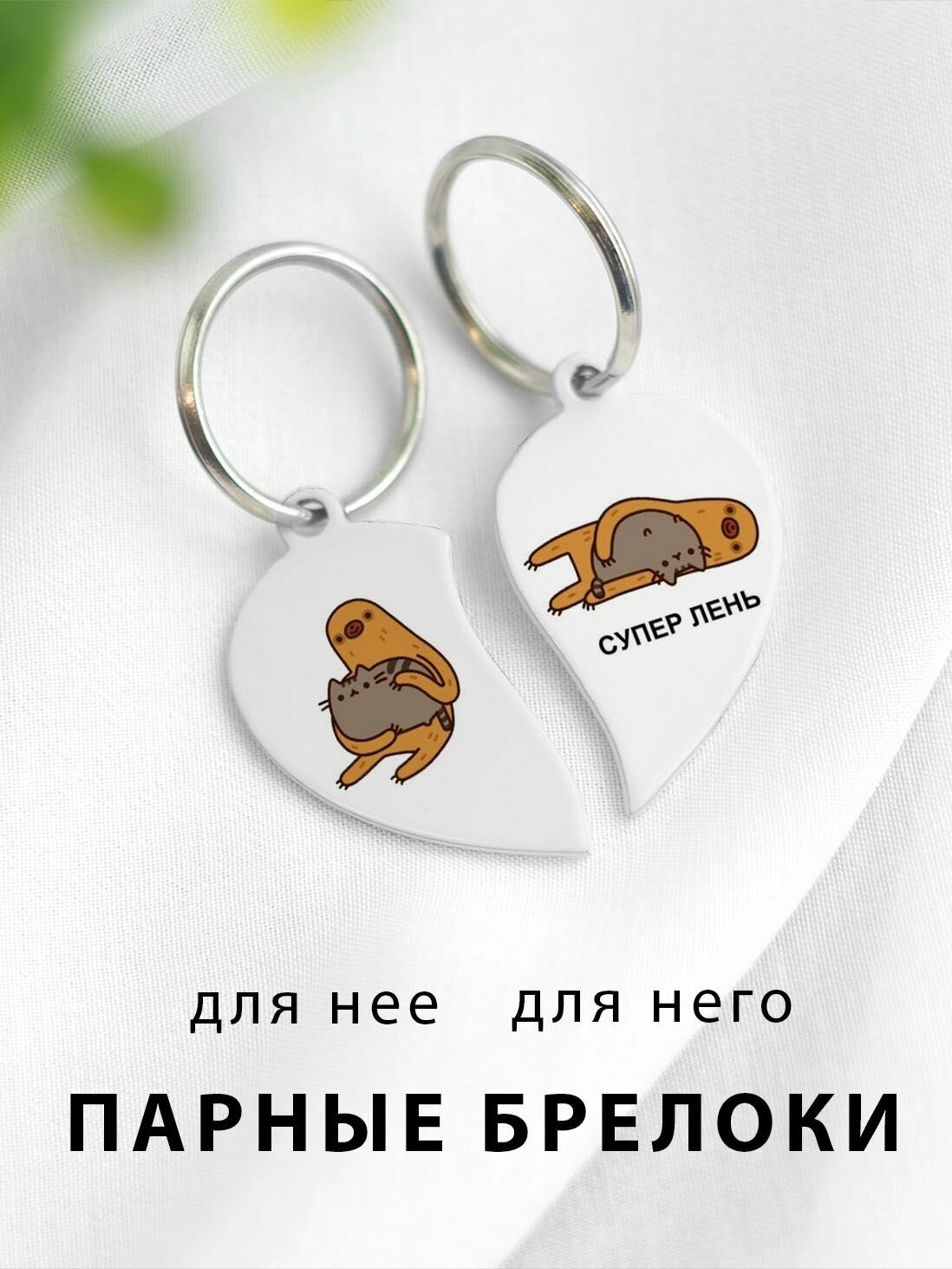 Брелок