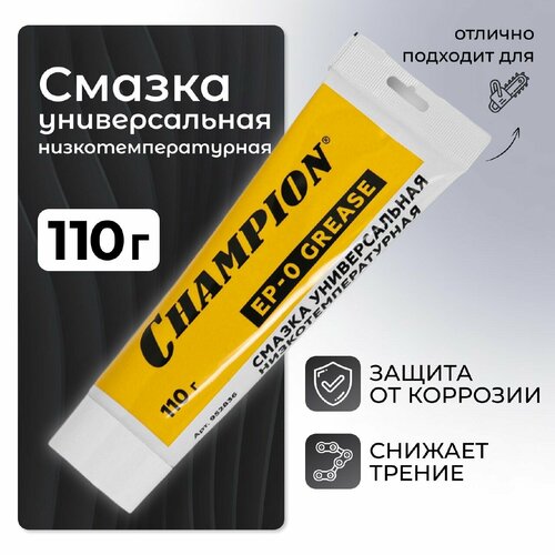 фото Универсальная низкотемпературная смазка для редукторов триммеров и бензопил 110 грамм champion