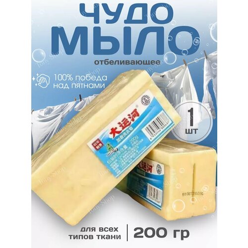 Чудо мыло для стирки