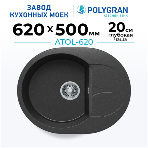 Мойка для кухни POLYGRAN ATOL-620 каменная, врезная, раковина кухонная ...