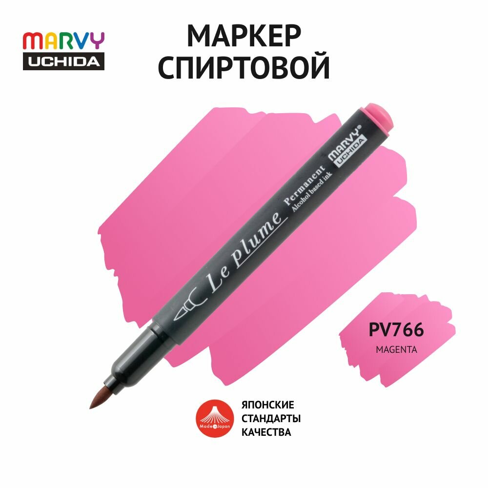 Маркер-кисть для скетчинга спиртовой Marvy Uchida пурпурный (маджента) MAR3000/PV766