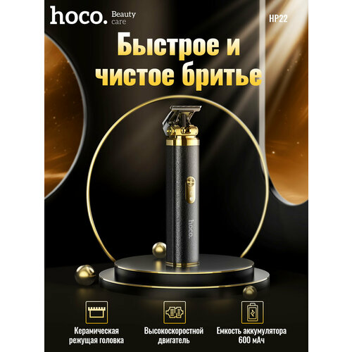 Машинка для стрижки HOCO HP22 черный 190900₽