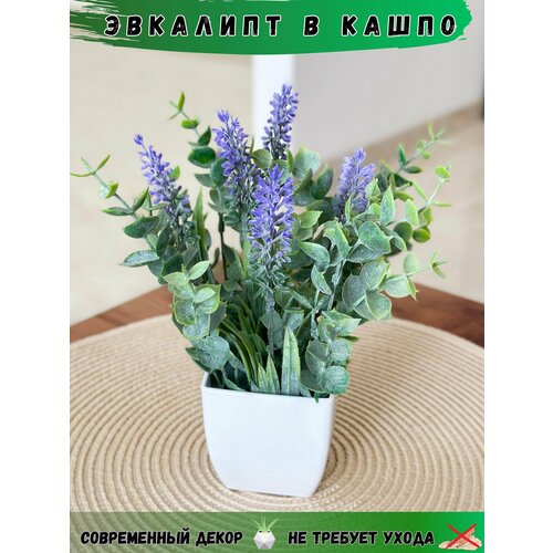 фото Искусственные цветы для декора эвкалипт и лаванда greenhol, высота 20 см, искусственные растения для интерьера в кашпо