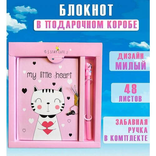 Блокнот с замком и ручкой в коробе АМ-61 Кот цвет розовый Блокнот для записей в линейку 350₽