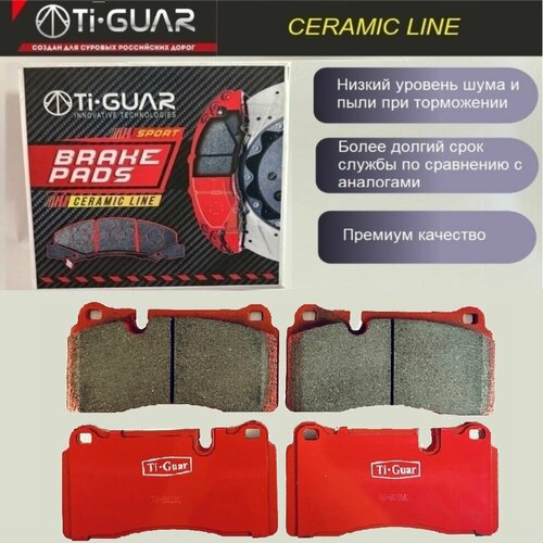 Тормозные колодки TiGUAR керамические передние для Volkswagen Touareg 7L 30-60 2005-2010 7P 30D-42 2010- 2710₽