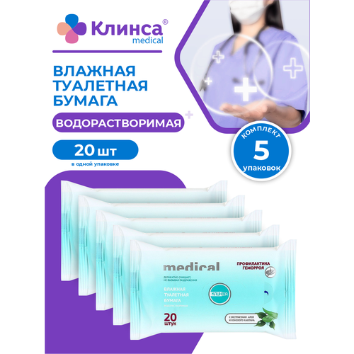 Влажная туалетная бумага клинса 20 штуп х 5 упак 659₽