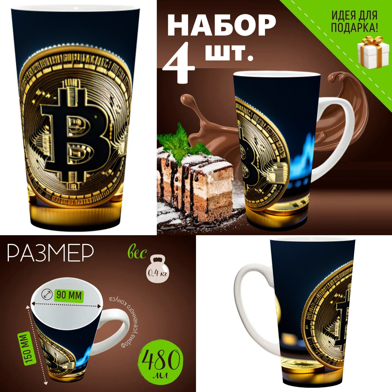 4 шт. Набор кружек с принтом "Успехи стартаперов в мире криптовалют" 500 мл.