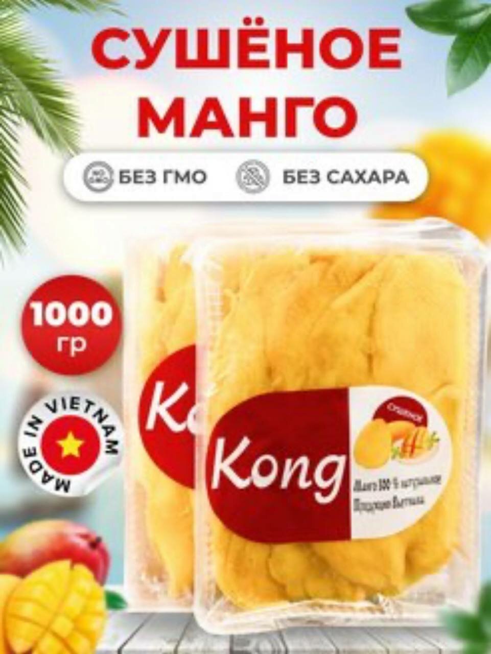 Манго сушеное 1кг
