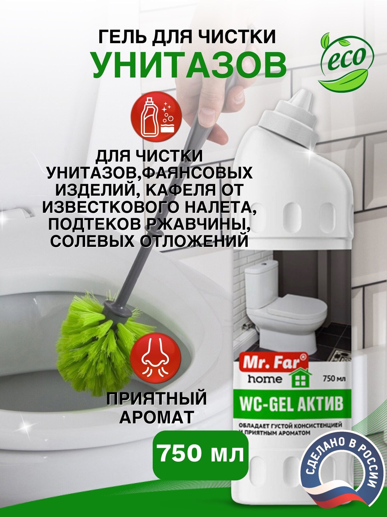 Средство Mr. Far для чистки туалета WC гель антибактериальный утёнок для унитаза от налёта 750 мл
