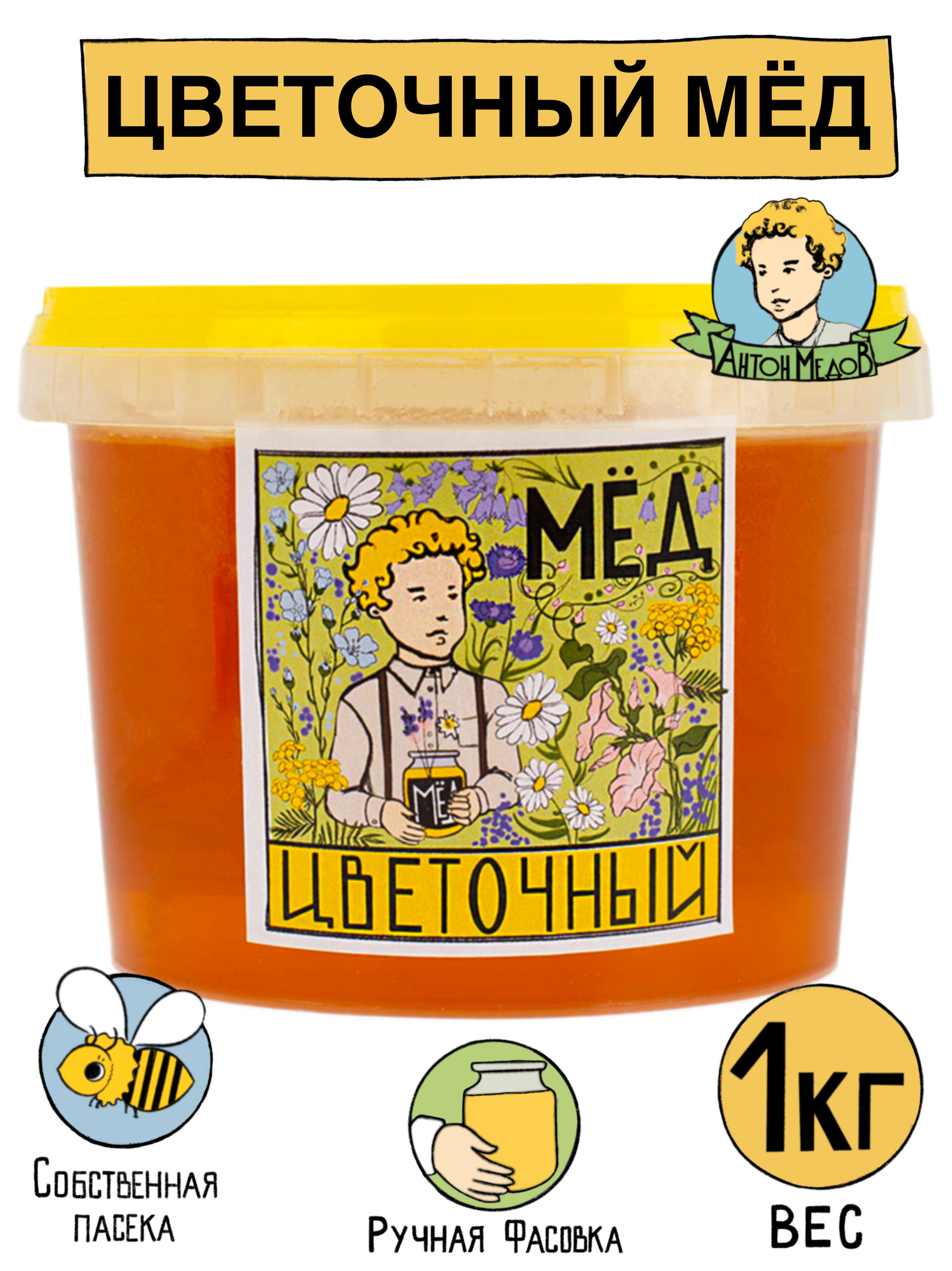 Антон Медов/Мед Цветочный натуральный 1 кг Без сахара 2024 г.