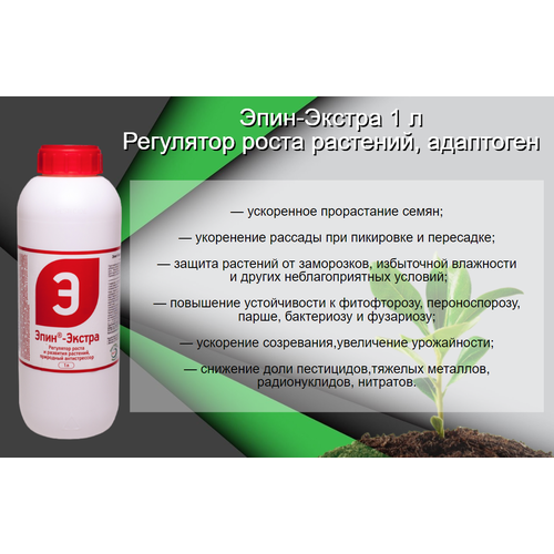 Эпин-Экстра 1 л Регулятор роста растений адаптоген