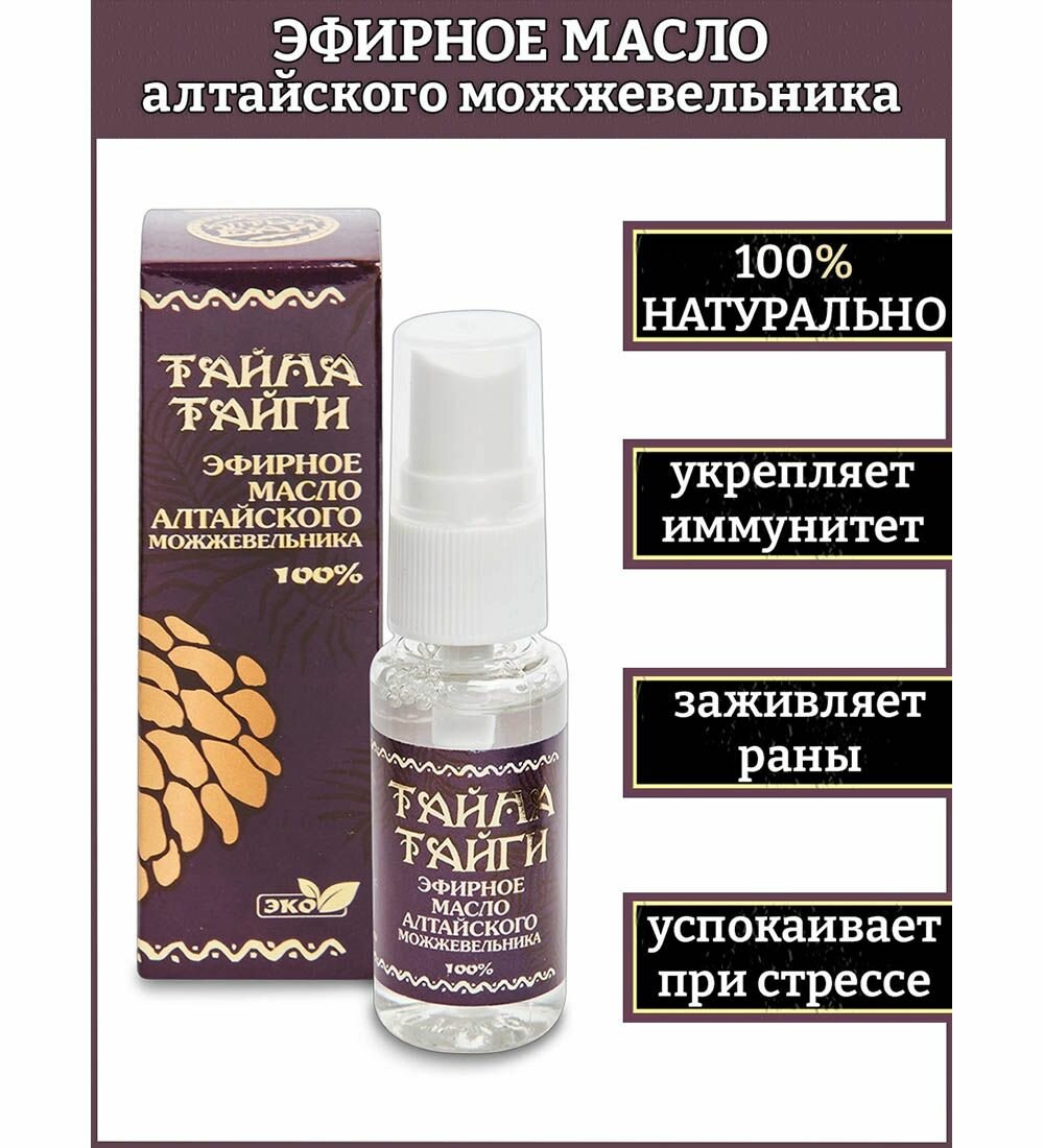 Масло эфирное  Эфирное масло алтайского можжевельника  с распылителем  20мл