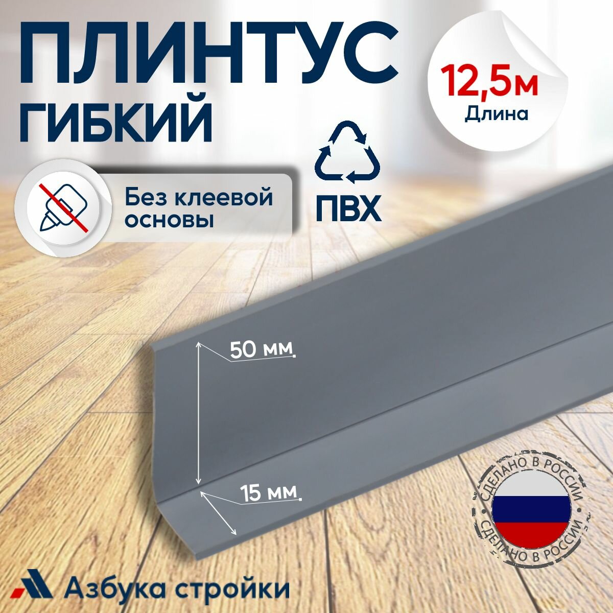 Плинтус гибкий ПВХ без клеевой основы 65 мм x 12,5 м, для полов, потолков, стен, серый