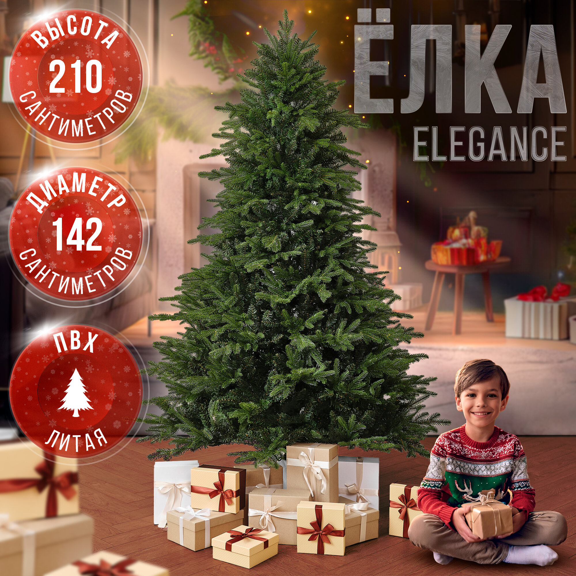 Новогодняя елка искусственная BINOSHE Elegance 210см/как живая