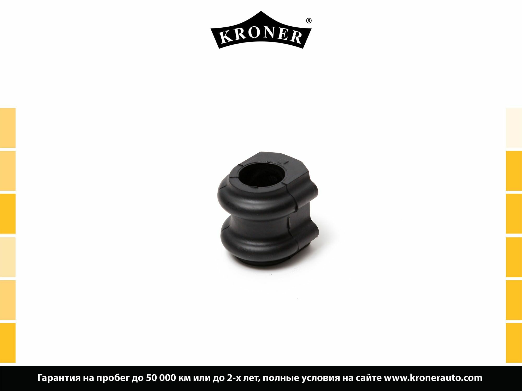 Втулка стабилизатора передняя Kroner K330228 23.0 для Hyundai Tucson (15-), Kia Sportage (15-)