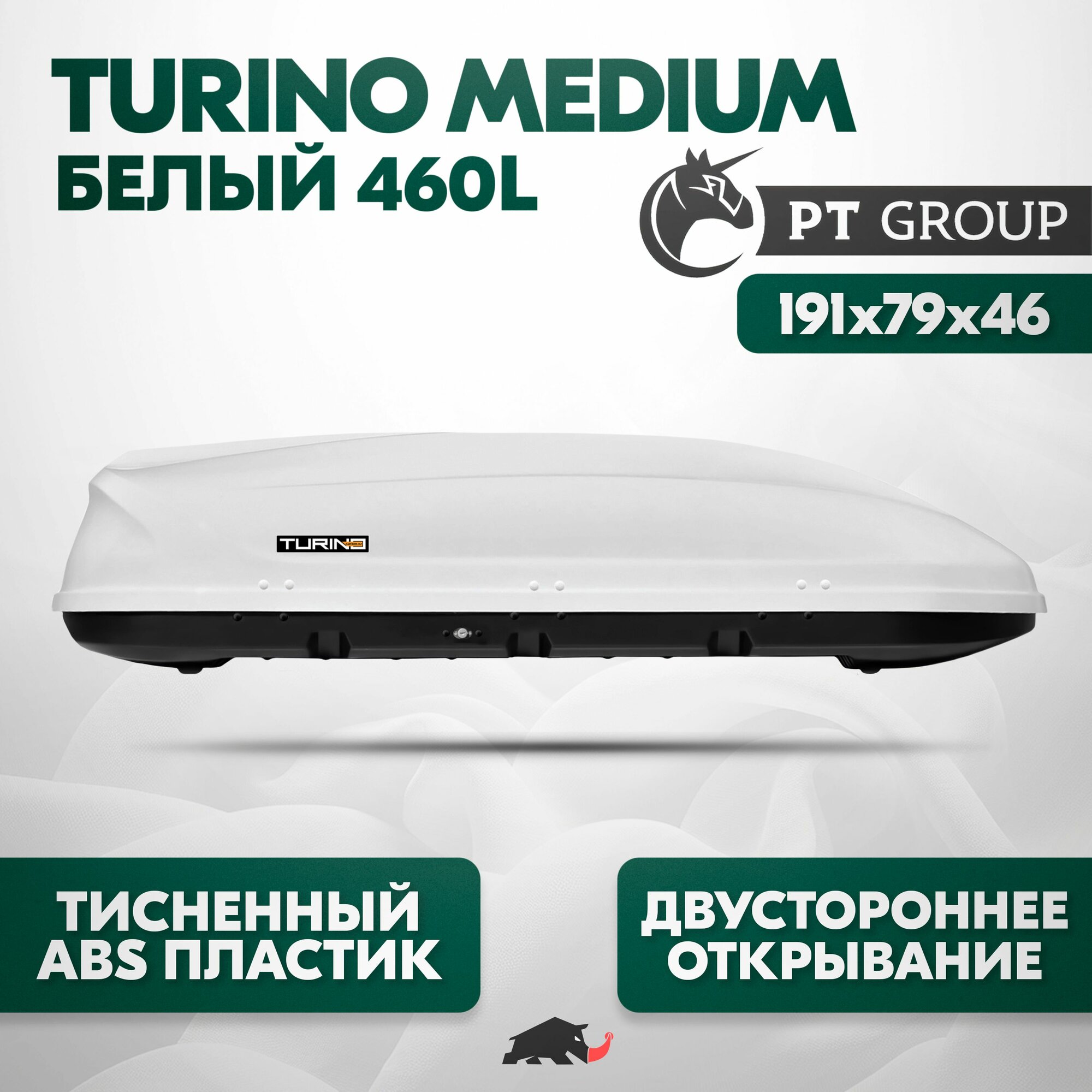 Автобокс Turino Medium Белый (460л) 191х79х46 с двусторонним открытием. ABS пластик с тиснением под "Шагрень" (матовый) PT Group