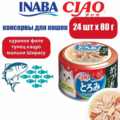 Корм для кошек влажный INABA CIAO Toromi Куриное филе и тунец Кацуо с мальками Ширасу в бульоне, 80 г х 24 шт