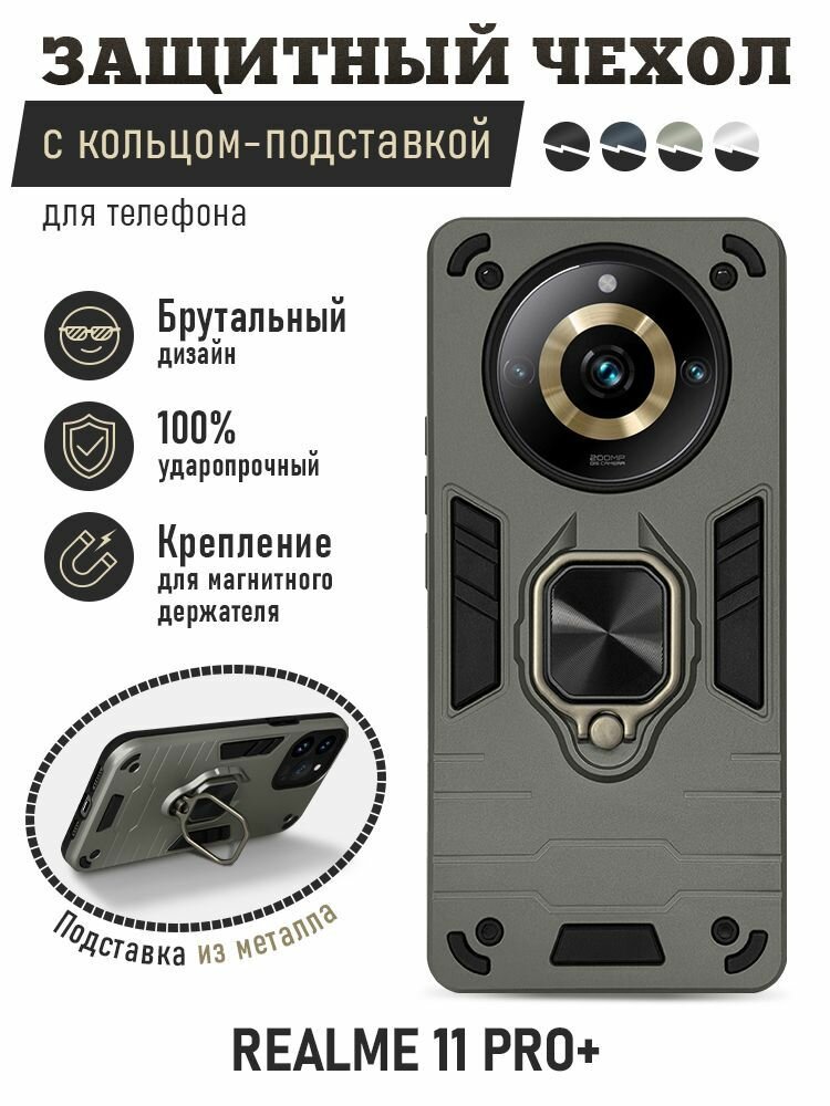 Противоударный чехол с кольцом и креплением для магнитного держателя для Realme 11 Pro+/Realme 11 Pro Plus /Реалми 11 Про+ DF rmArmor-08 (dark green)