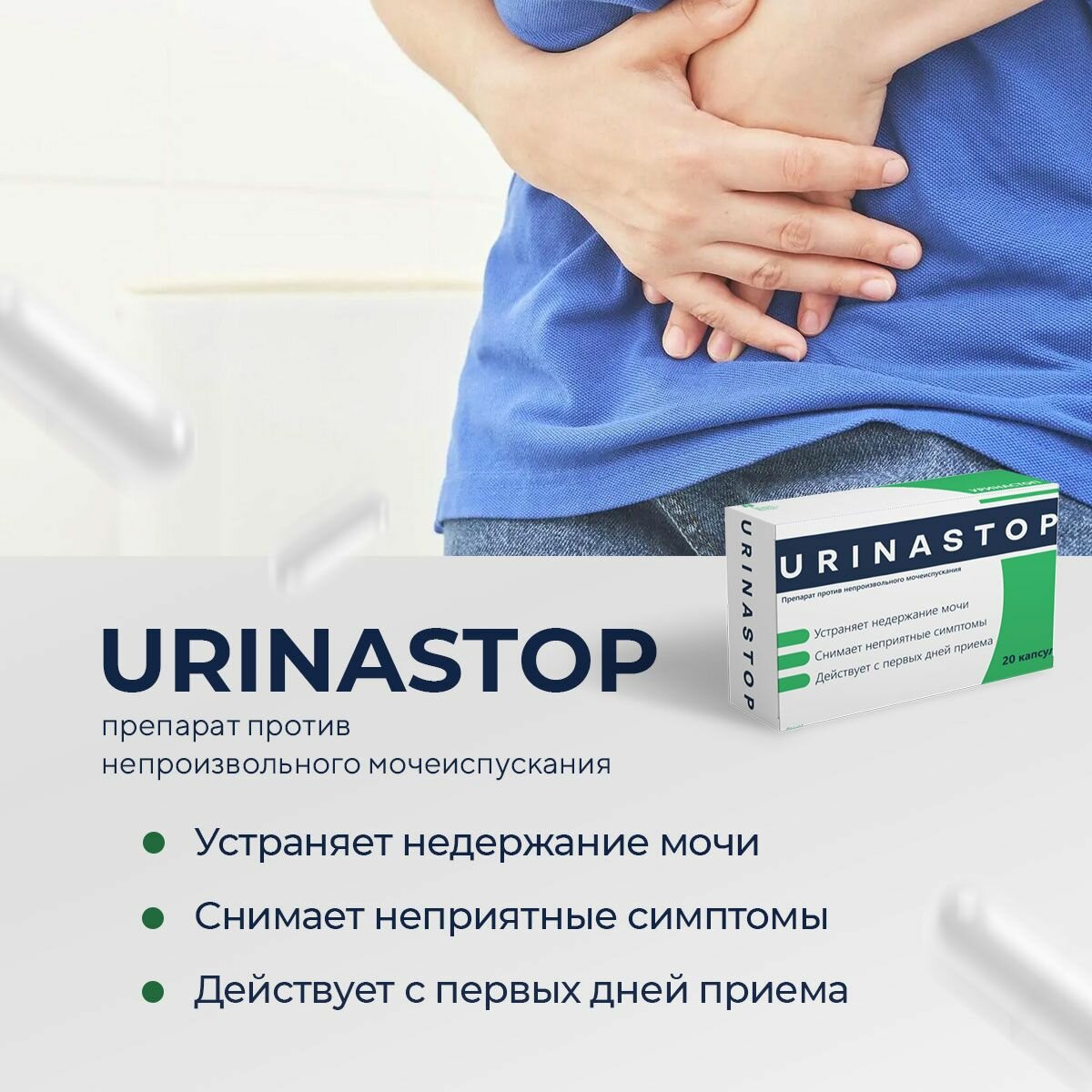 Капсулы Urinastop, для лечения цистита, от недержания, мочегонное средство, 1 упаковка — фото 1