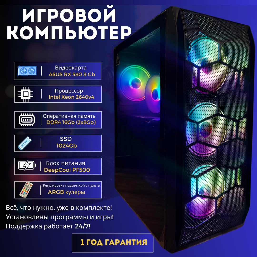 Игровой Системный блок My Computer ARGB (Intel I7-9700(аналог), AMD RX580 8GB, SSD 1024GB, DDR4 16GB)