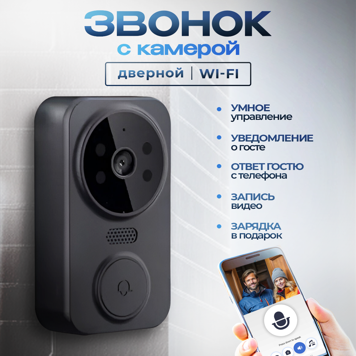Беспроводной дверной звонок "Comfort" с камерой и динамиком для квартиры и дома