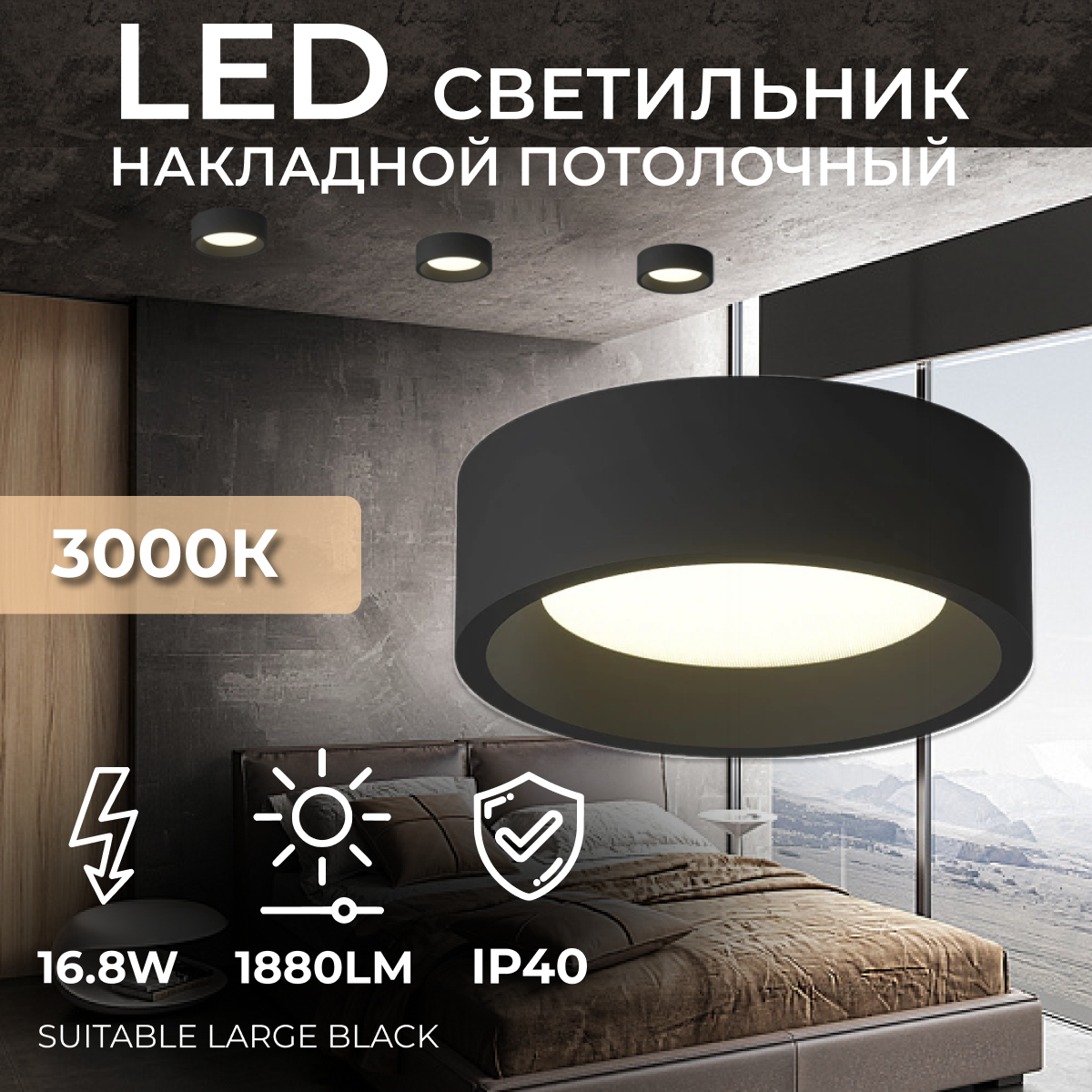 Накладной светодиодный светильник Ledron SUITABLE LARGE Black