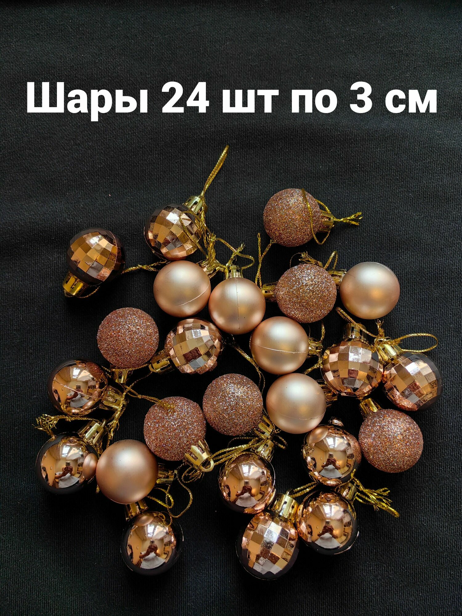 Елочные украшения 24 шт по 3 см шары на ёлку ёлочные игрушки новогодние