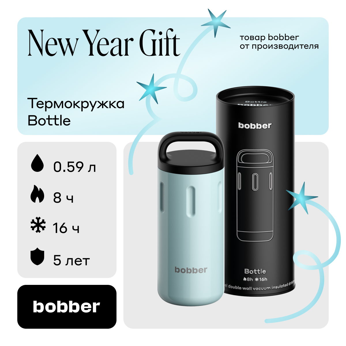 Bobber/Термокружка для чая в дорогу Bottle 590 мл/голубой/держит тепло до 8 часов